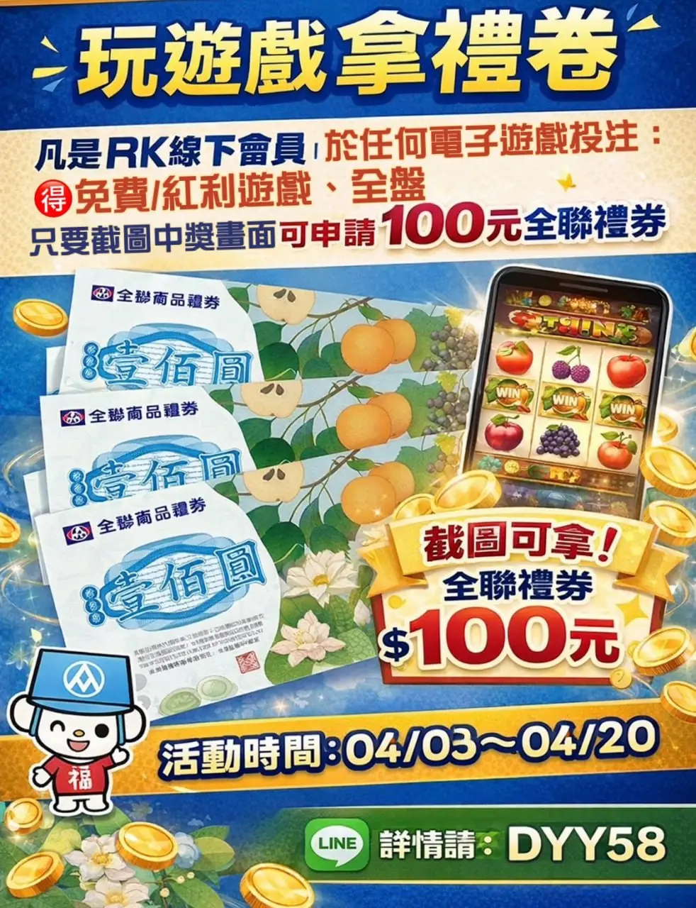 RK娛樂城優惠分享｜玩遊戲直接拿100元禮券，這個活動其實滿好拿的